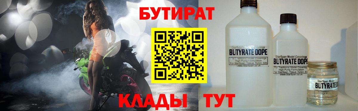Георгиевск  Бутират 99%  Вход с VPN 