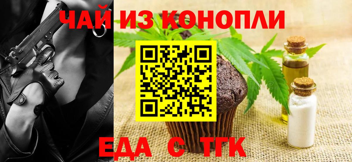 Георгиевск  Печенье с ТГК марихуана  Вход с VPN 