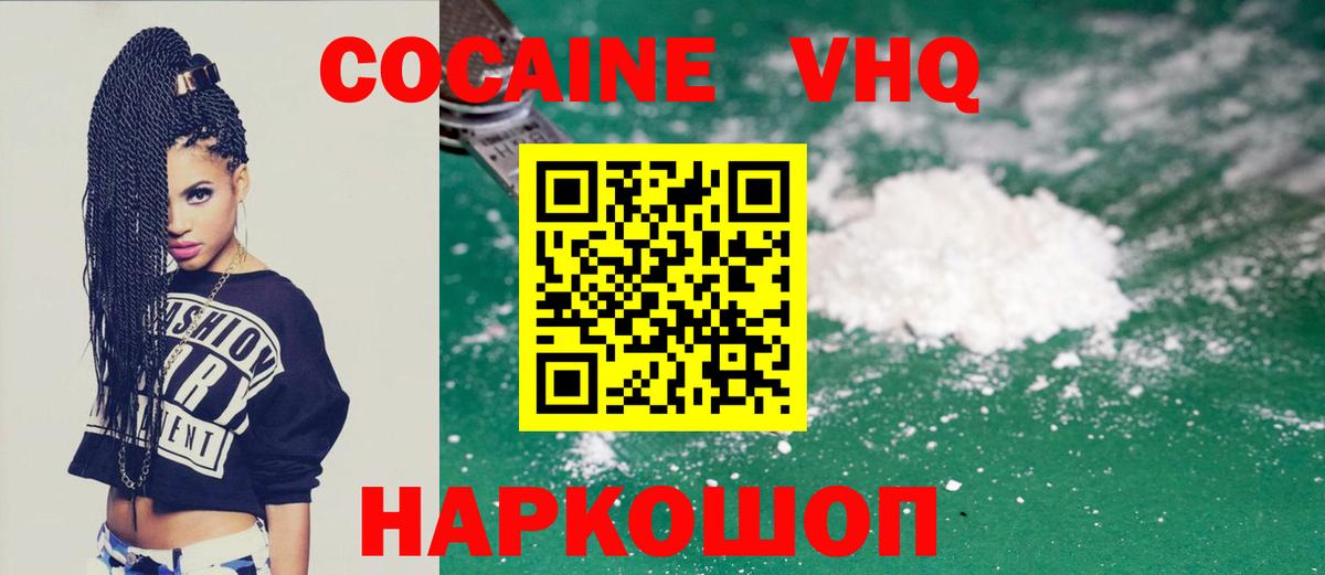 КОКАИН 97% Георгиевск