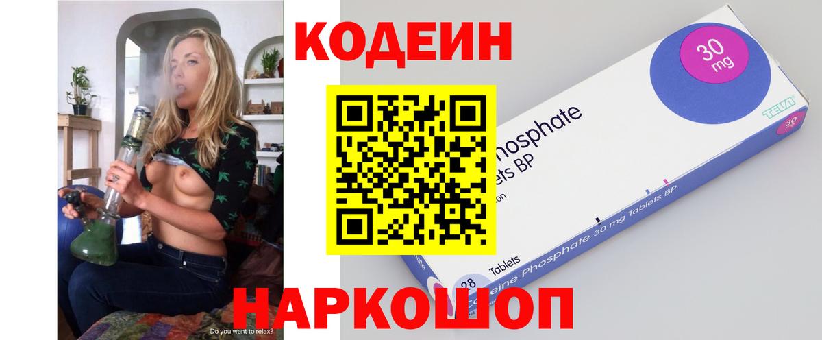 Георгиевск  Codein напиток Lean (лин)  Кодеин напиток Lean (лин)  Вход с VPN 