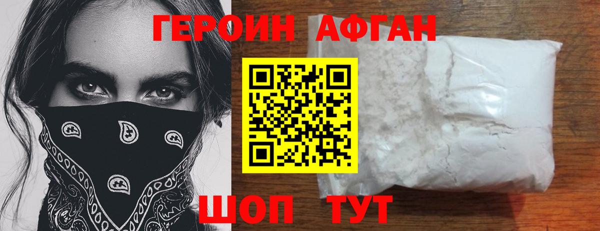 ГЕРОИН Heroin Георгиевск