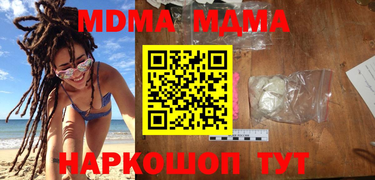 МДМА кристаллы Георгиевск