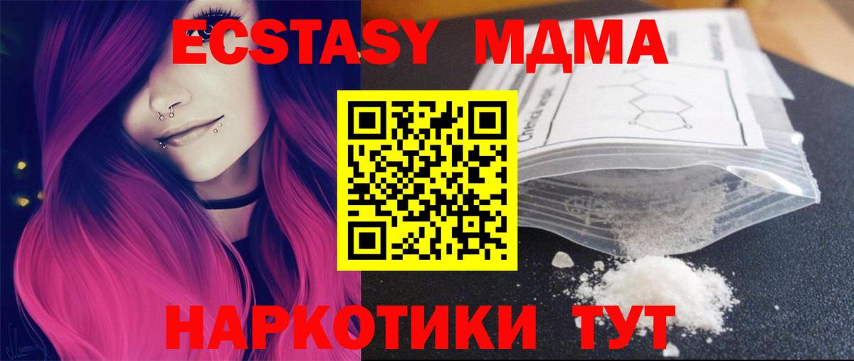 МДМА  MDMA Molly  Вход с VPN  Георгиевск  MDMA Molly 