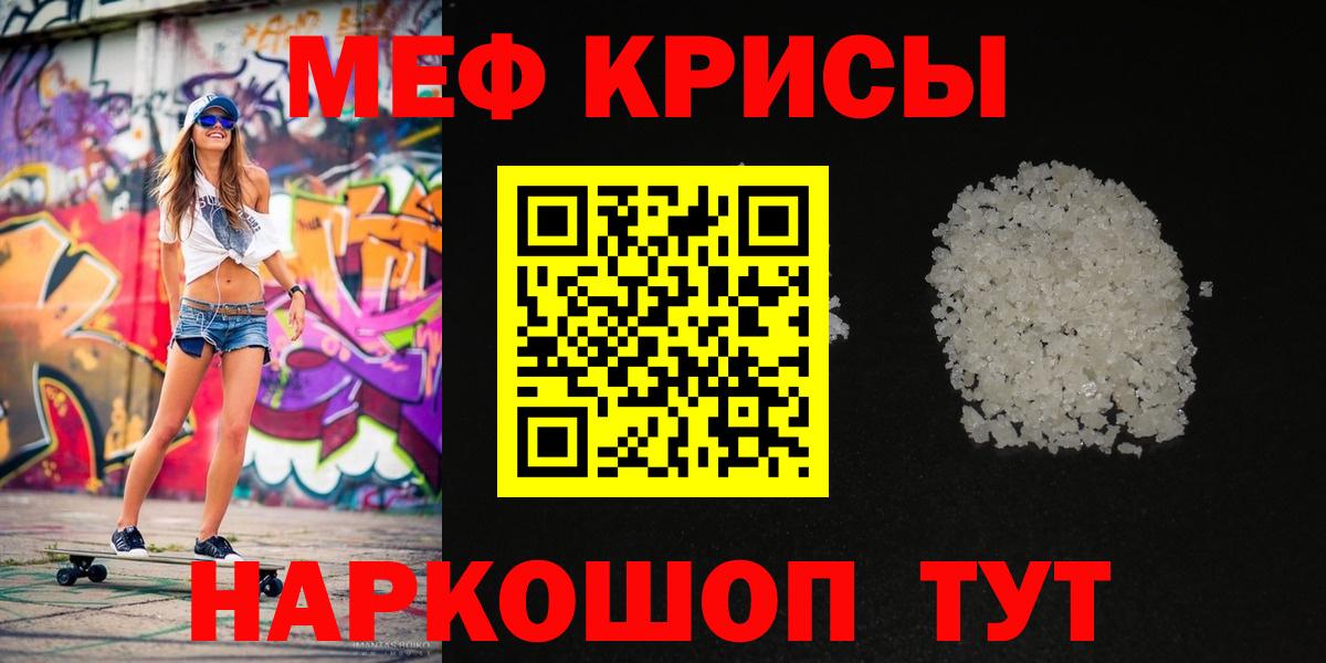 Меф мяу мяу мука Георгиевск